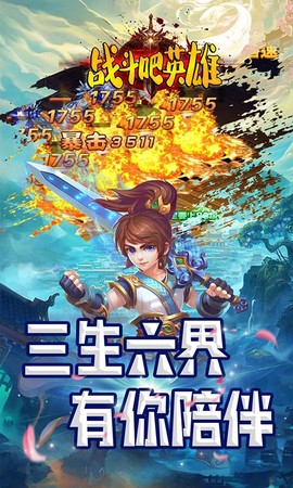 战斗吧!英雄截图2