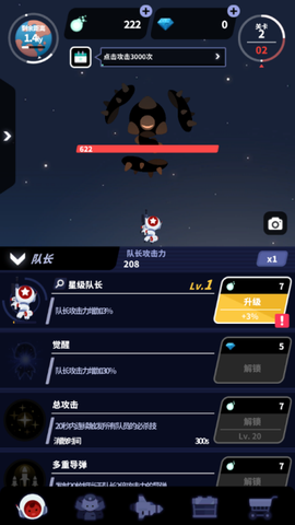 星际队长截图1