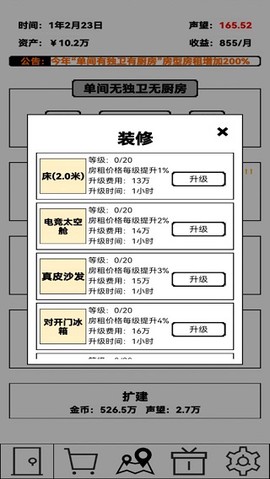 租房大亨截图3