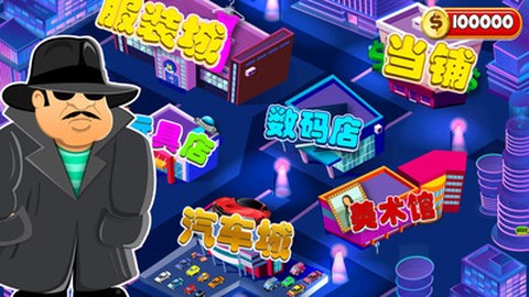 一起来捉小偷截图3