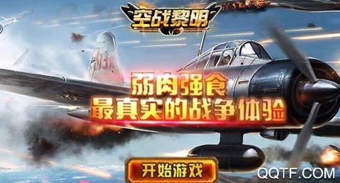 空战黎明[图1]