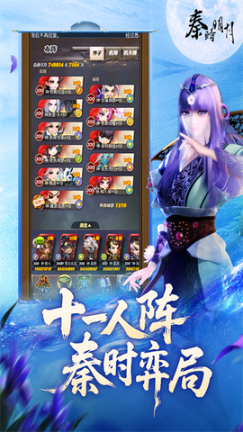秦时明月卡牌版截图3