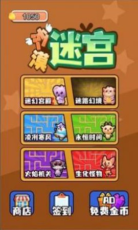 沙漠迷宫截图1