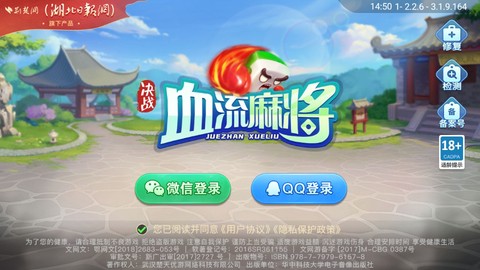 决战血流截图1
