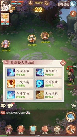 长安幻想截图3