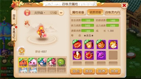 梦幻西游手游网易版[图2]