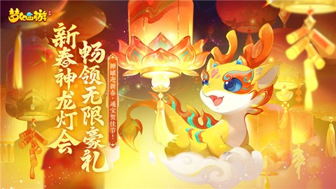 梦幻西游手游网易版截图2