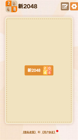 新2048[图1]