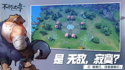 不朽之争截图3