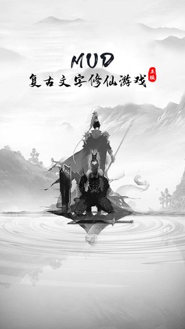 元始修仙截图2
