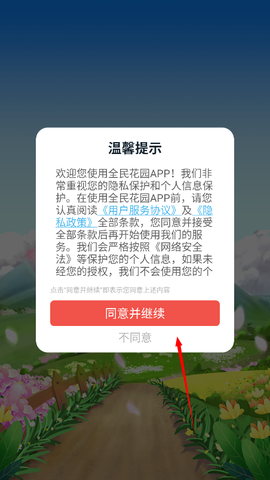 全民花园[图1]