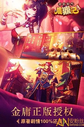 新鹿鼎记[图1]