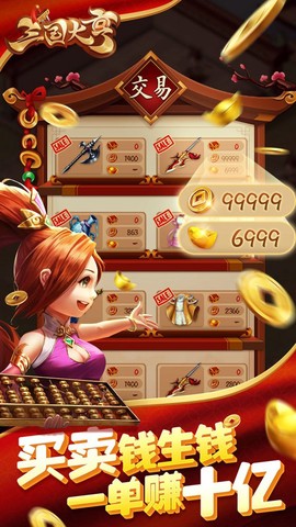 三国大亨截图2