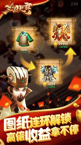 三国大亨截图3