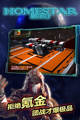 星际跃迁截图3