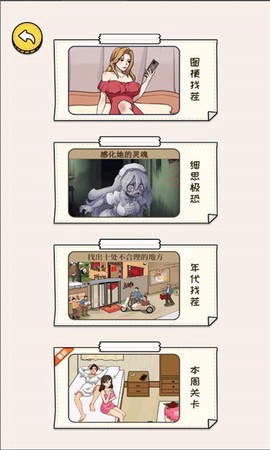 欢乐文字找茬截图1