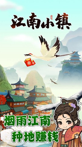 江南小镇截图1
