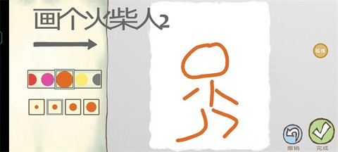 画个火柴人2[图1]