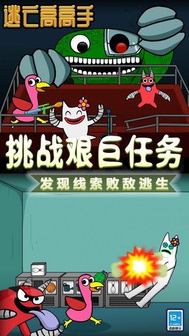 逃亡高高手截图2
