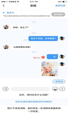 熊猫优康复医生端截图3