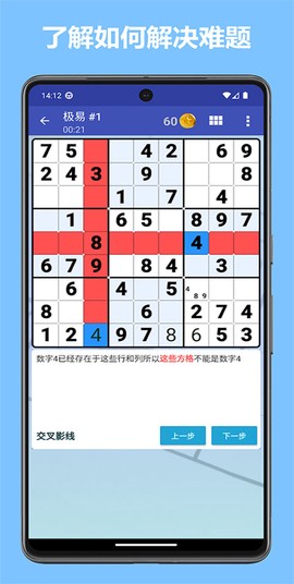 数独世界截图1