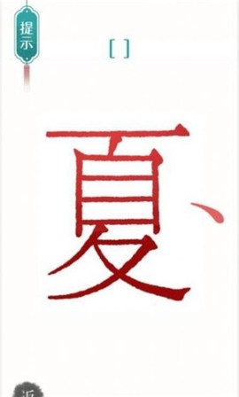 汉字魔法文字游戏截图3