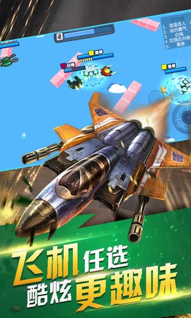 生死飞行截图3