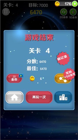 星星消消乐单机游戏[图4]