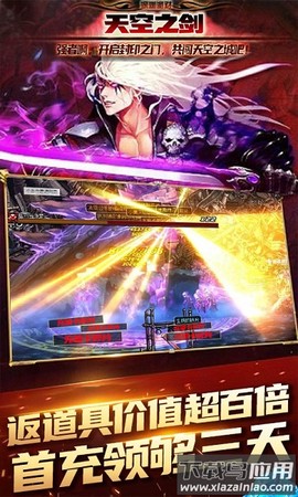 天空之剑截图3