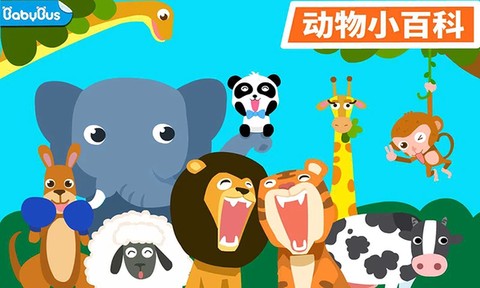 动物乐园截图2