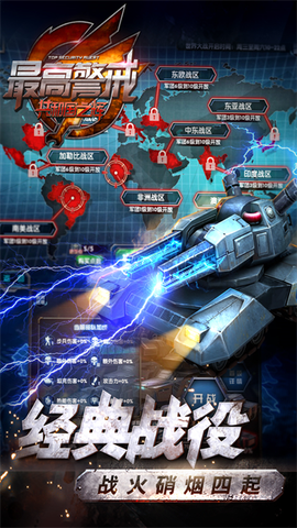 最高警戒截图3
