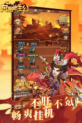 奔跑吧主公截图3