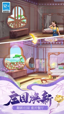 餐厅养成记截图3