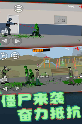 平面僵尸截图3