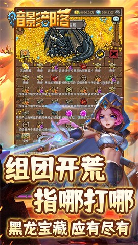 暗影部落截图2