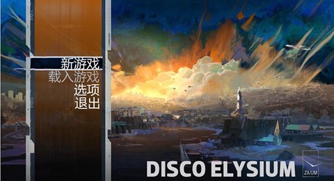 极乐迪斯科截图1