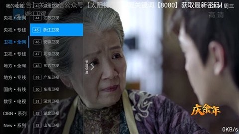 太阳直播截图3