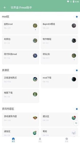 世界盒子mod助手截图3