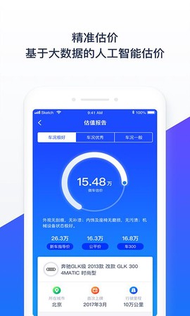 车查查截图2