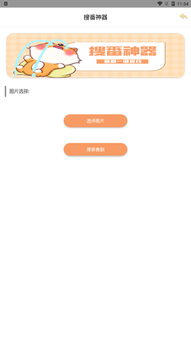 搜番神器[图1]