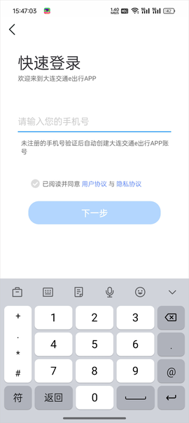 大连交通e出行[图2]