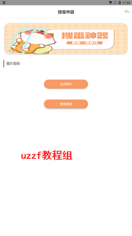 搜番神器截图2