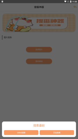 搜番神器截图3