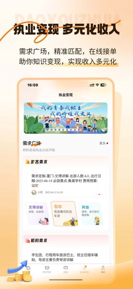 全国导游之家截图3