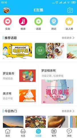 罗定E天空截图3