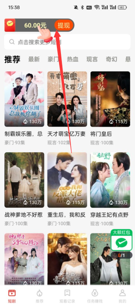 蕉果短剧截图3
