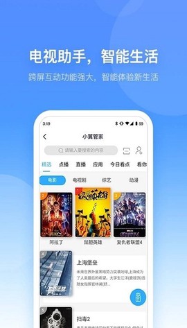 小翼管家免费版截图2