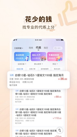 代练通最新版截图3