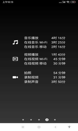 薄荷电池助手截图2