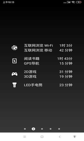 薄荷电池助手截图3
